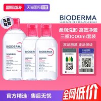 88VIP:贝德玛 净妍控油洁肤液 500ml+250ml*2瓶