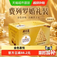 移动端、88VIP：费列罗 榛果威化巧克力制品