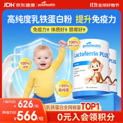 好健康 好 乳铁蛋白粉 免疫球蛋白葡聚糖益生元 60g*2罐