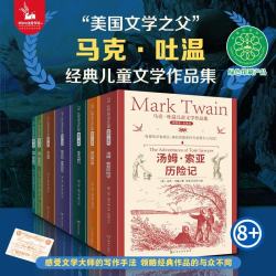 《马克吐温儿童文学集》（7册全集）