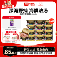 顽皮 吞拿鱼明虾猫罐头 85g*24罐