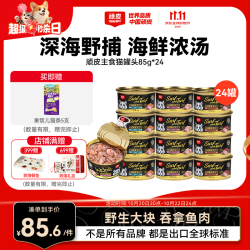 顽皮 吞拿鱼明虾猫罐头 85g*24罐