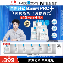 理肤泉 B5面膜PRO 15片