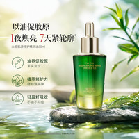 佰草集 保湿紧致抗皱舒缓 精华油  30ml