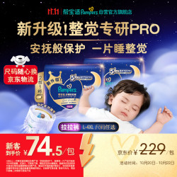 帮宝适 新安睡拉拉裤XXL42夜用透气超薄婴儿尿不湿纸尿裤
