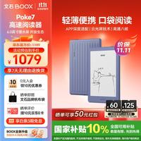文石 Poke7 6英寸墨水屏电子书阅读器