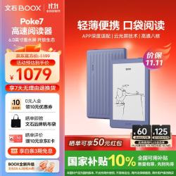 文石 Poke7 6英寸墨水屏电子书阅读器