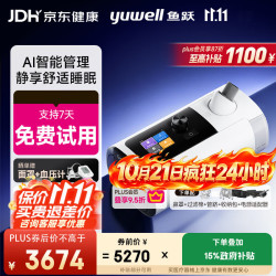 鱼跃 EA5-20双水平AI智能睡眠家医用呼吸暂停止鼾双水平呼吸机