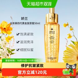 娇兰 帝皇蜂姿修护复原蜜