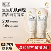 百亿补贴：松达 宝宝面霜婴儿燕麦舒缓特护润霜儿童面霜秋冬舒缓保湿滋润补水