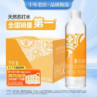 依能 日向夏橘味苏打水 无糖弱碱 500ml*15瓶