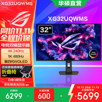 华硕 ROG XG32UQWMS 4K 240Hz WOLED 黑色 32英寸显示器