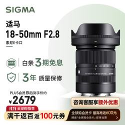适马 18-50mm F2.8 DC DN | Contemporary APS-C画幅 标准变焦镜头 E卡口