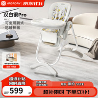 哈卡达 汉白银pro 多功能婴儿餐椅