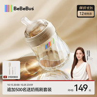 BeBeBus 铂晶钻光奶瓶 PPSU 防胀气 160ml