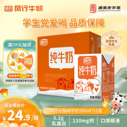 风行牛奶 纯牛奶 200ml*12盒