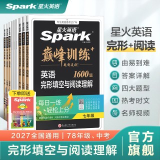 移动端：2027新星火英语初中英语完形填空与阅读理解七八九年级初一二三中考英语阅读理解与完型填空组合训练时文阅读听力专项巅峰训练习题
