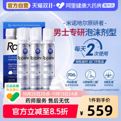 培健 5%米诺地尔男士生发泡沫