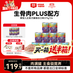 顽皮 果饭儿生骨肉主食狗罐375g*24罐