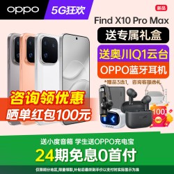 OPPO Find X10 Pro Max 哈苏影像系统 5G手机