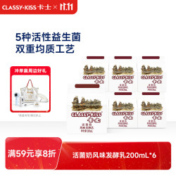 卡士 活菌奶 风味发酵乳 200ml*6盒