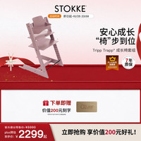 STOKKE 成长椅TrippTrapp宝宝餐椅多功能儿童餐桌椅 TT三件套-石楠紫