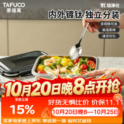 泰福高 T5881 钛抑菌 650ml 保鲜盒