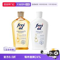 移动端：福来 德国身体油润肤防孕纹按摩身体护理精华油
