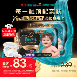帮宝适 新黑金帮拉拉裤L38+6婴儿尿不湿超薄透气干爽尿裤