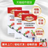 总统 灭菌稀奶油