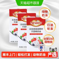 总统 灭菌稀奶油
