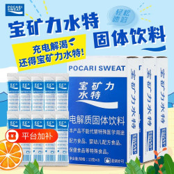 宝矿力水特 粉末电解质冲剂运动健身能量饮料解渴补水电解质水冲剂