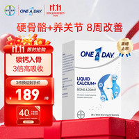 ONE A DAY 补钙 液体钙