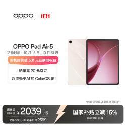 OPPO Pad Air5 12.1英寸 8GB+256GB 星光粉 WiFi版平板电脑
