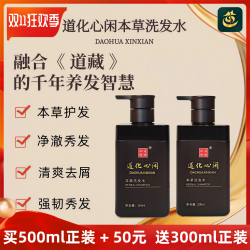 道化心闲  本草洗发水超值组合装800ml
