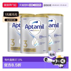 爱他美 澳大利亚直邮Aptamil爱他美白金版婴幼儿奶粉1-3岁900g*3罐