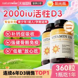 naturewise 2000lU 维生素D3 360粒