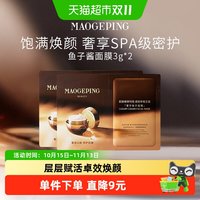 移动端、88VIP：毛戈平 奢华鱼子面膜