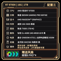 移动端：瀚铠 VA-ZX01 AMD锐龙7 9700X 组装电脑