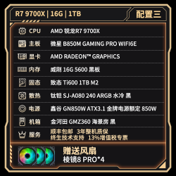 瀚铠 VA-ZX01 AMD锐龙7 9700X 组装电脑