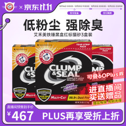 艾禾美 美国原装进口 艾禾美铁锤猫砂除臭黑盒3盒  多猫家庭可选