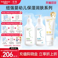 纽强 婴幼儿保湿润肤精华霜乳露舒缓儿童面霜宝宝身体乳秋冬200g