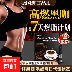 德国进口美式黑咖啡左旋肉碱速溶 周期装 40支*3盒 京东官方金榜TOP1-