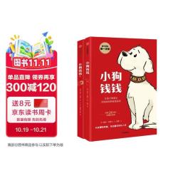 《小狗钱钱》（套装全2册）