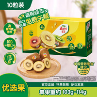 佳沛 espri 佳沛 新西兰绿奇异果大果10粒103-114g礼盒装新鲜水果包邮
