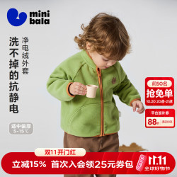 迷你巴拉 minibala）男女童宝宝保暖抗静电摇粒绒外套可外穿休闲上衣秋新款 橄榄绿40874  130