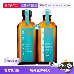 摩洛哥油 经典护发精油