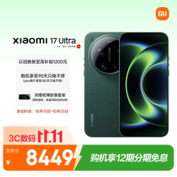 小米 17 Ultra 5G手机 16GB+1TB 星空绿