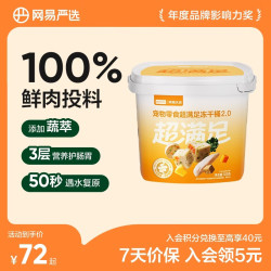 网易严选 100%鲜肉五拼冻干桶2.0升级款 500g*1桶+赠冻干50g