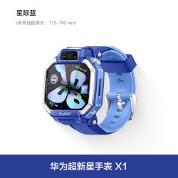 华为 超新星手表X1 Pro智能儿童电话手表x1中小学生2026新款关机5天定位男女孩官方旗舰正品